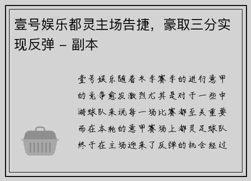 壹号娱乐都灵主场告捷，豪取三分实现反弹 - 副本